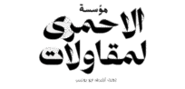 مقاول اسفلت